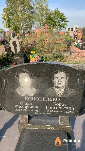 Конопелько Борис Григорьевич