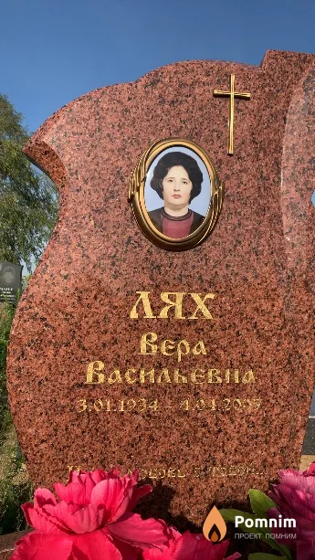 Лях Вера Васильевна