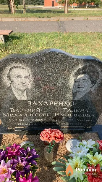 Захаренко Валерий Михайлович