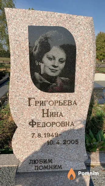 Григорьева Нина Федоровна