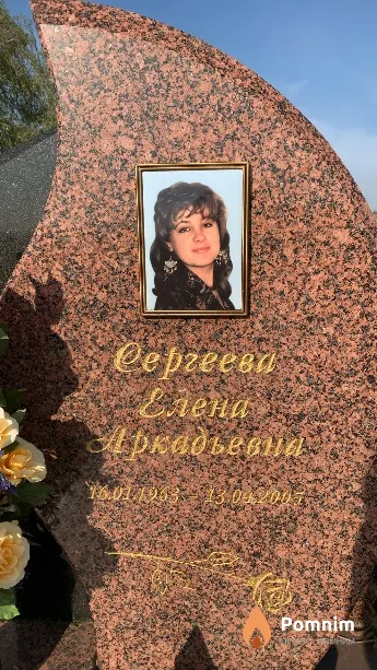 Сергеева Елена Аркадьевна