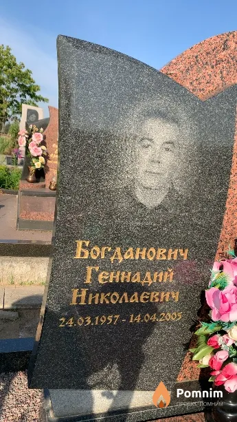 Богданович Геннадий Николаевич