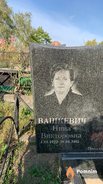 Вашкевич Нина Викторовна