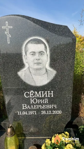Сёмин Юрий Валерьевич