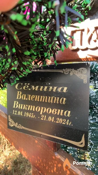 Сёмин Валентина Викторовна