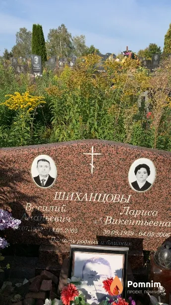 Шиханцева Лариса Викентьевна