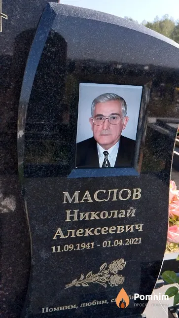 Маслов Николай Алексеевич