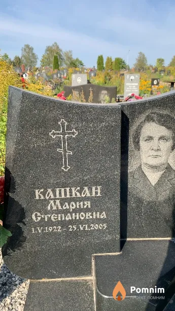 Кашкан Мария Степановна