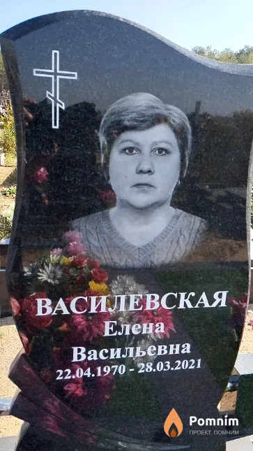 Василевская Елена Васильевна