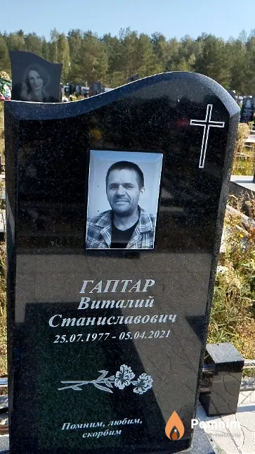 Гаптар Виталий Станиславович