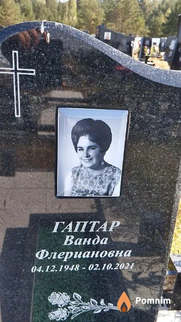 Гаптар Ванда Флериановна