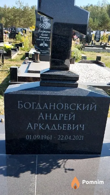 Богдановский Андрей Аркадьевич