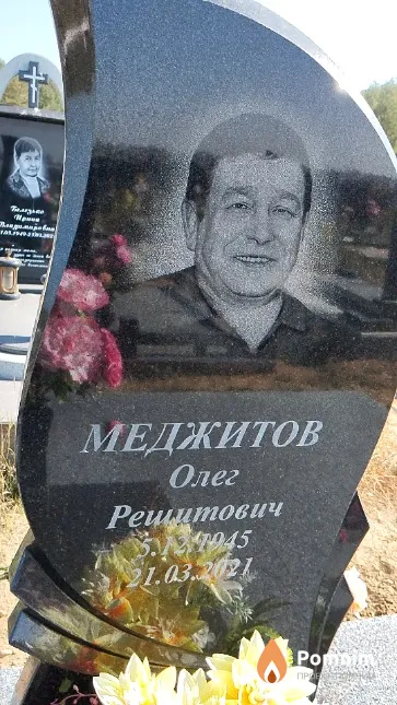 Меджитов Олег Решитович