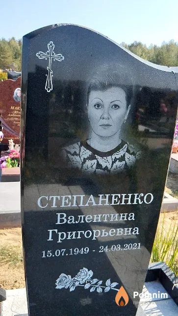 Степаненко Валентина Григорьевна