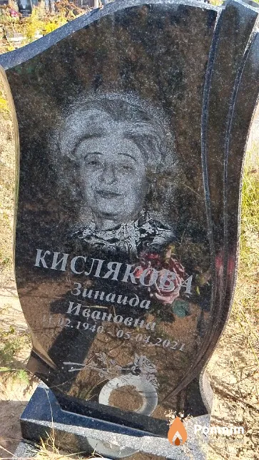 Кислякова Зинаида Ивановна
