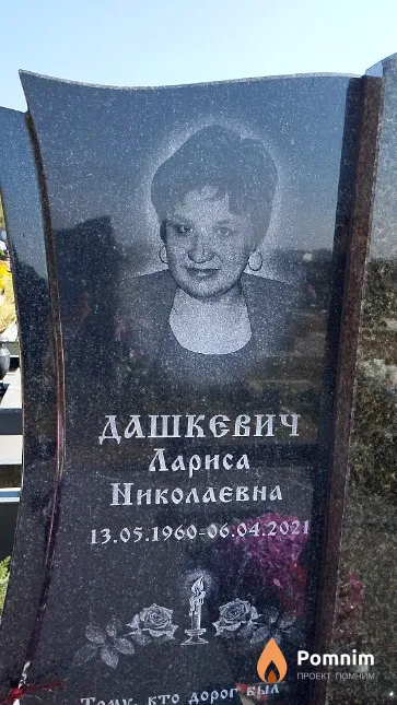 Дашкевич Лариса Николаевна