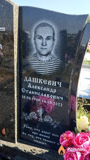Дашкевич Александр Станиславович