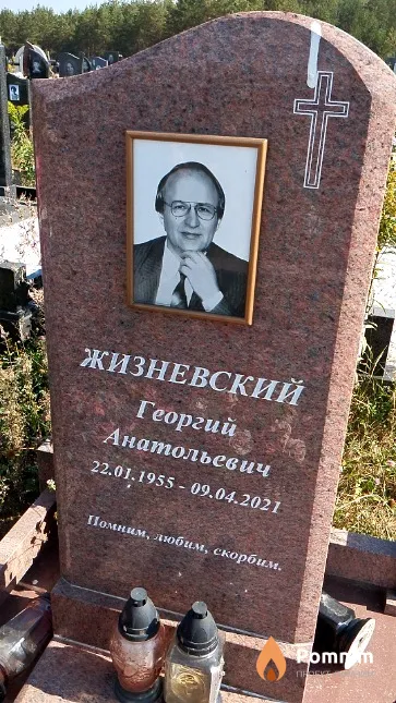 Жизневский Георгий Анатольевич