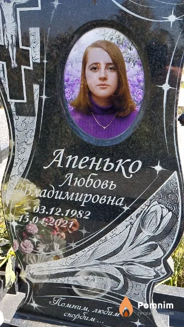 Апенько Любовь Владимировна