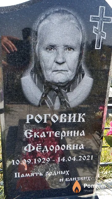 Роговик Екатерина Фёдоровна