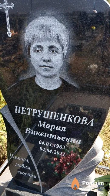Петрушенкова Мария Викентьевна