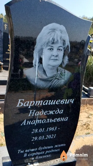Барташевич Надежда Анатольевна
