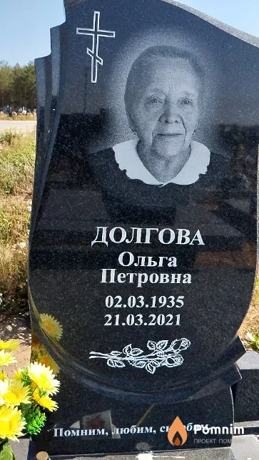 Долгова Ольга Петровна