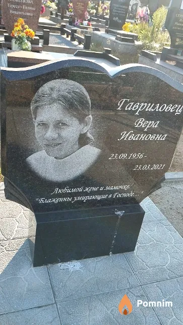 Гавриловец Вера Ивановна