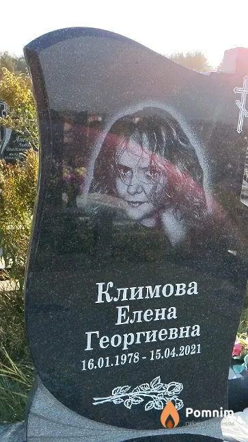 Климова Елена Георгиевна