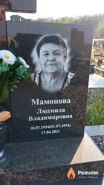 Мамонова Людмила Владимировна