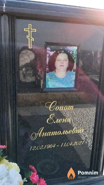 Coпот Елена Анатольевна