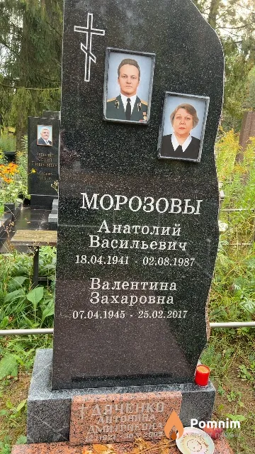 Морозов Анатолий Васильевич