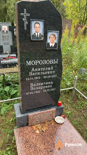 Морозова Валентина Захаровна