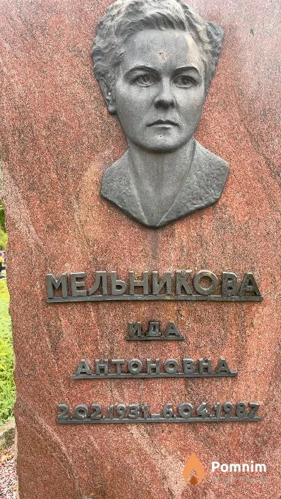Мельникова Ида Антонова