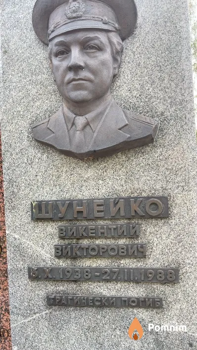 Шунейко Викентий Викторович