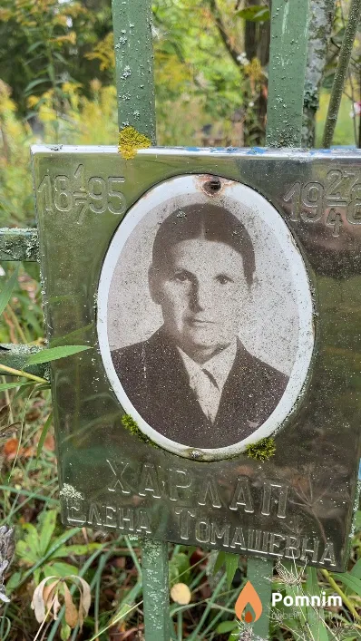 Xaрлап Елена Томашевна