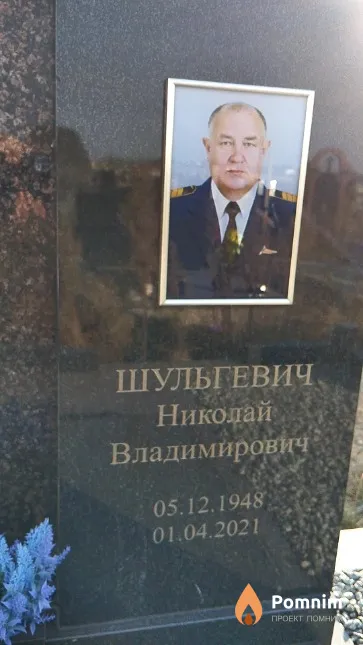 Шульгевич Николай Владимирович