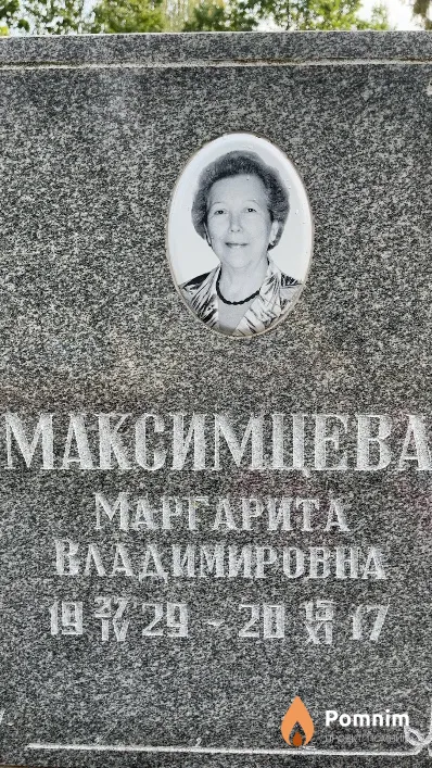 Максимцева Маргарита Владимировна
