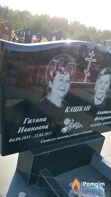 Кашкан Галина Ивановна
