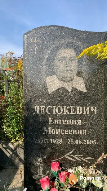 Десюкевич Евгения Моисеевна