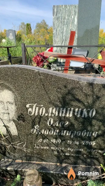 Поляничко Олег Владимирович