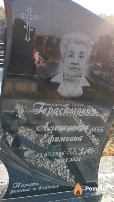 Герасимович Александра Ефимовна