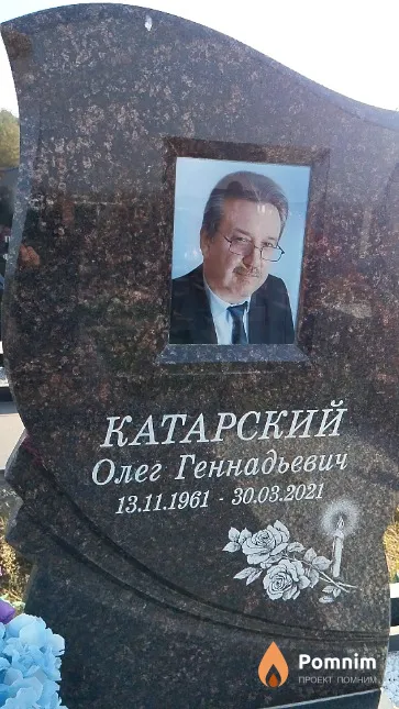 Катарский Олег Геннадьевич