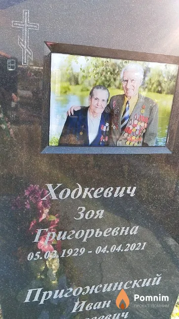Ходкевич Зоя Григорьевна