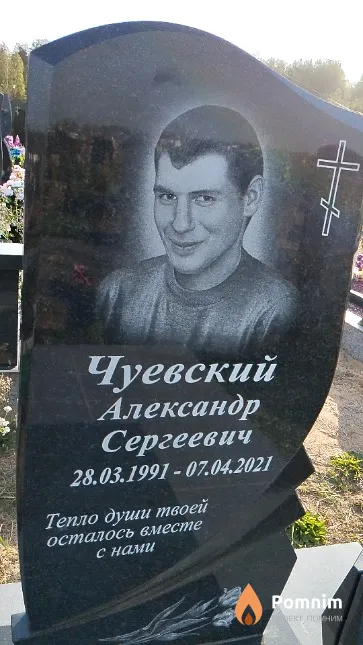 Чуевский Александр Сергеевич