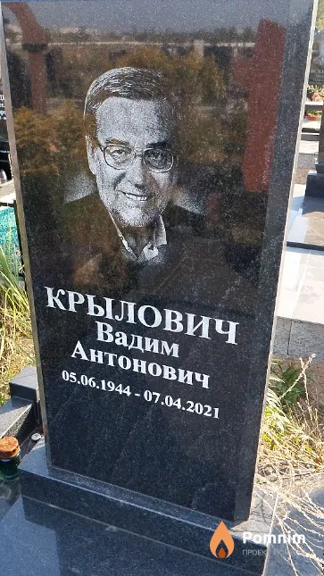 Крылович Вадим Антонович