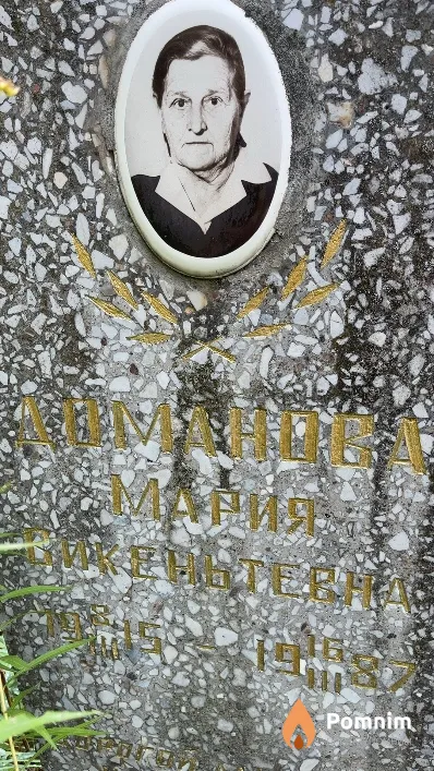 Доманова Мария Викеньтевна