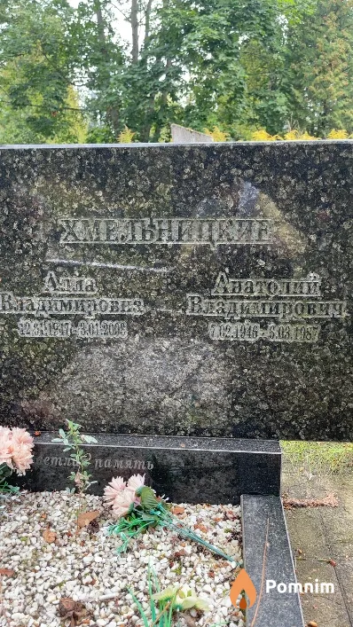 Хмельницкий Анатолий Владимирович