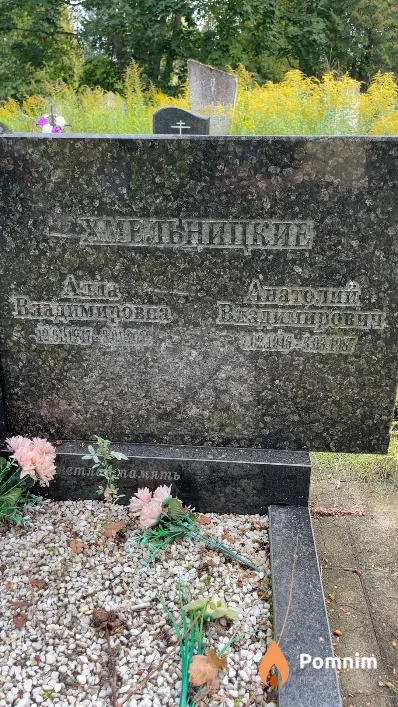 Хмельницкая Алла Владимировна