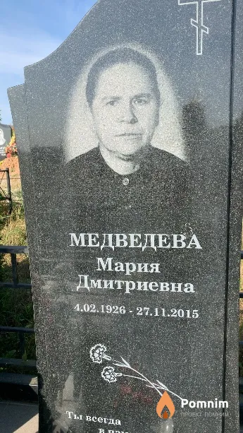Медведева Мария Дмитриевна